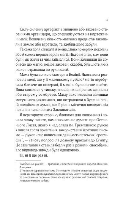 Що знає річка, Ізабель Ібаньєс