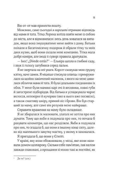 Що знає річка, Ізабель Ібаньєс