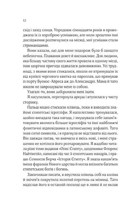 Що знає річка, Ізабель Ібаньєс