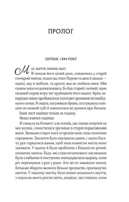 Що знає річка, Ізабель Ібаньєс