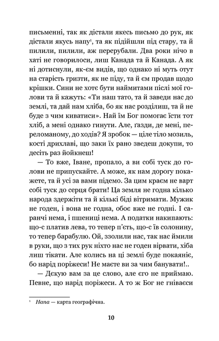 Камінний хрест: новели, Василь Стефаник