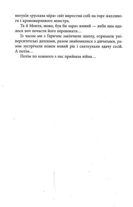 Лють. Євген Стеблівський
