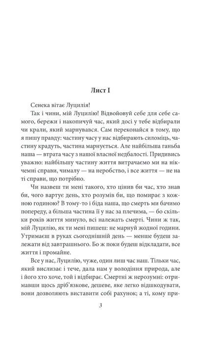 Моральні листи до Луцилія, Луцій Анней Сенека