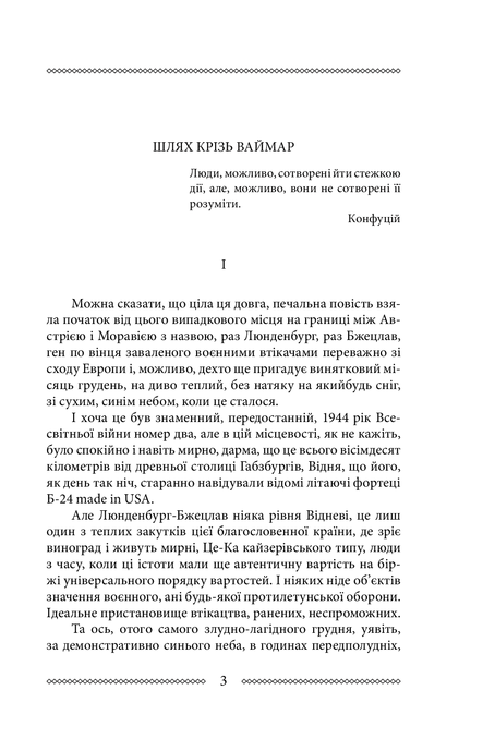 Ост. Роман у 3-х томах. Том 3. Втеча від себе,
