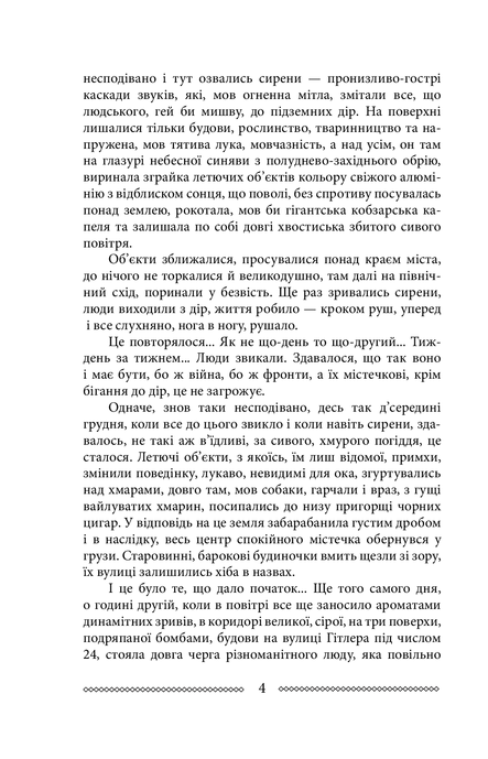 Ост. Роман у 3-х томах. Том 3. Втеча від себе,