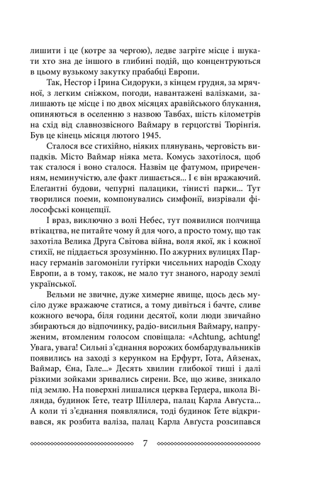 Ост. Роман у 3-х томах. Том 3. Втеча від себе,