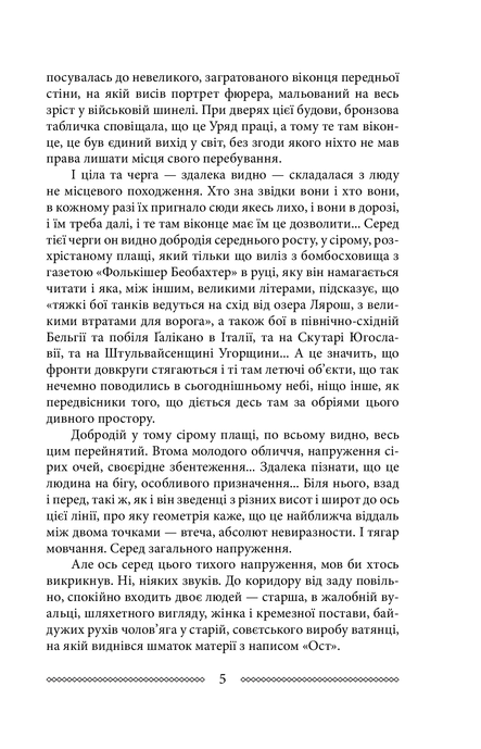Ост. Роман у 3-х томах. Том 3. Втеча від себе,