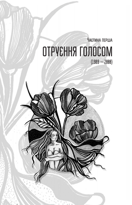 Вибрані твори у 2 томах. Том 1. Фонетика тиші, Іван Андрусяк