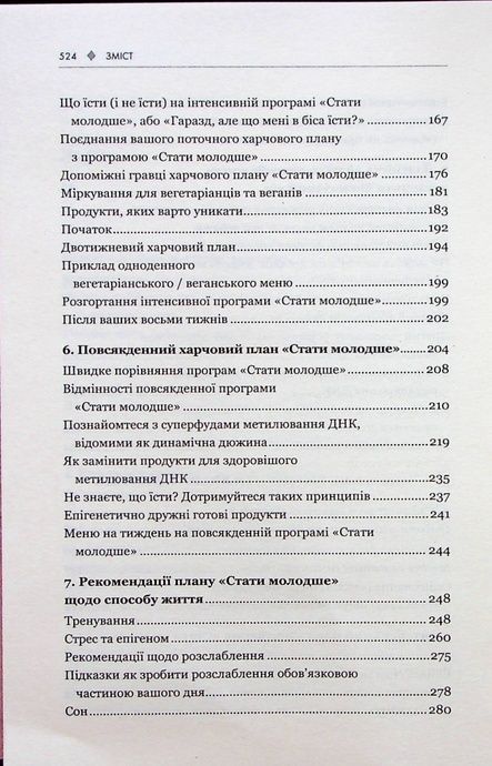 Зміни свій біологічний вік. Мінус 3 роки за 8 тижнів, Кара Фіцджеральд