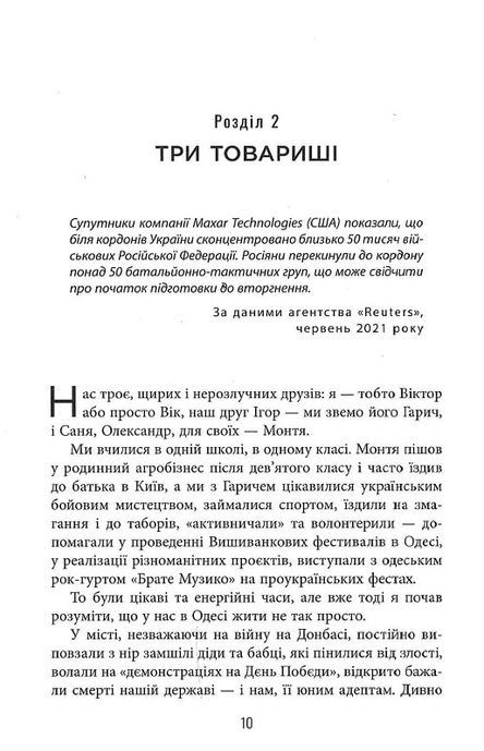 Лють. Євген Стеблівський