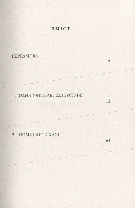Жак Лакан: сучасність минулого, Ален Бадью, Елізабет Рудінеско