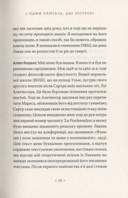 Жак Лакан: сучасність минулого, Ален Бадью, Елізабет Рудінеско