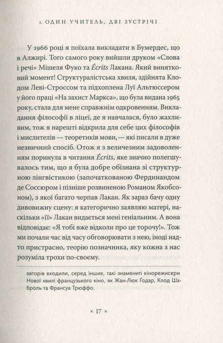 Жак Лакан: сучасність минулого, Ален Бадью, Елізабет Рудінеско