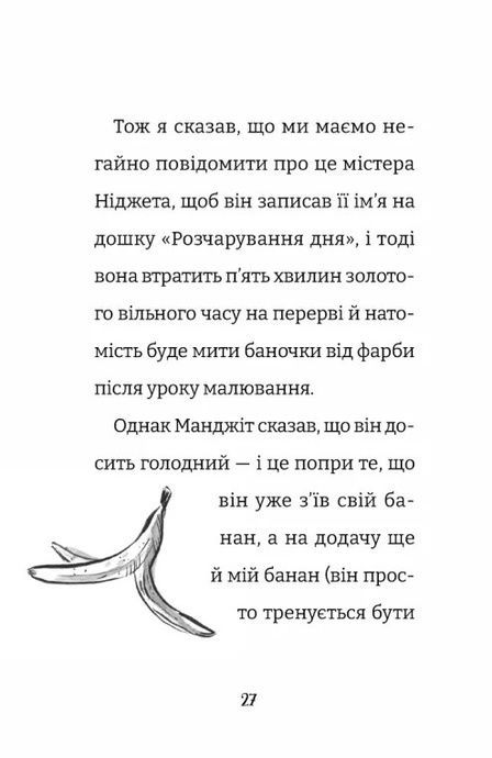 Найгірший клас у світі, Джоанна Надін