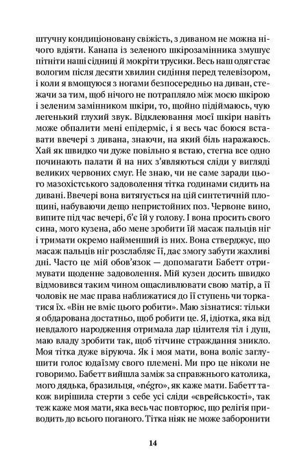 Небо над Бей Сіті, Кетрін Маврікакіс