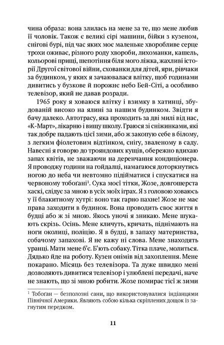 Небо над Бей Сіті, Кетрін Маврікакіс