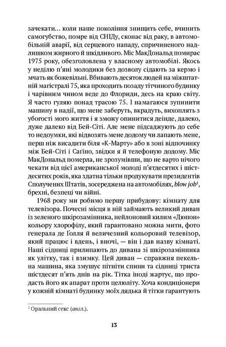 Небо над Бей Сіті, Кетрін Маврікакіс
