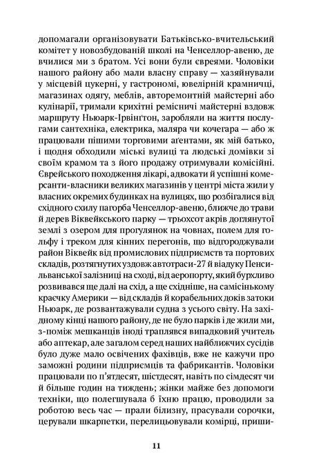 Змова проти Америки, Філіп Рот