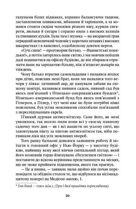 Змова проти Америки, Філіп Рот