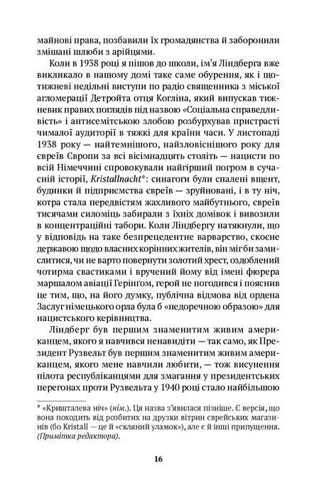Змова проти Америки, Філіп Рот