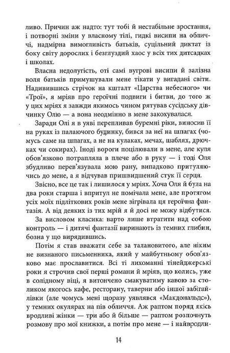 Лють. Євген Стеблівський