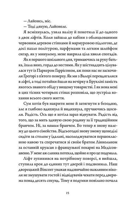Вествелл. Том 1, Лена Кіфер