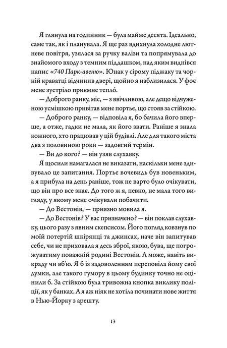 Вествелл. Том 1, Лена Кіфер