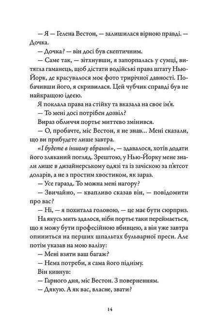 Вествелл. Том 1, Лена Кіфер