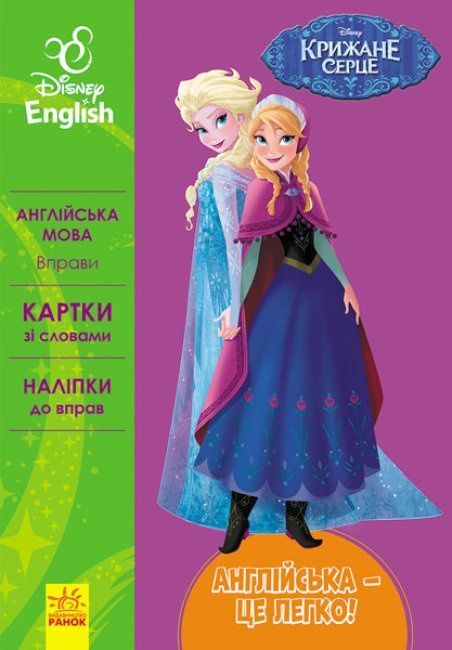 Обкладинка Дисней. Англійська - це легко Крижане серце. Дисней книги