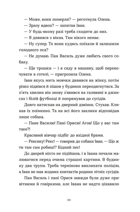 Архітектор потойбіччя, Юлія Чернінька