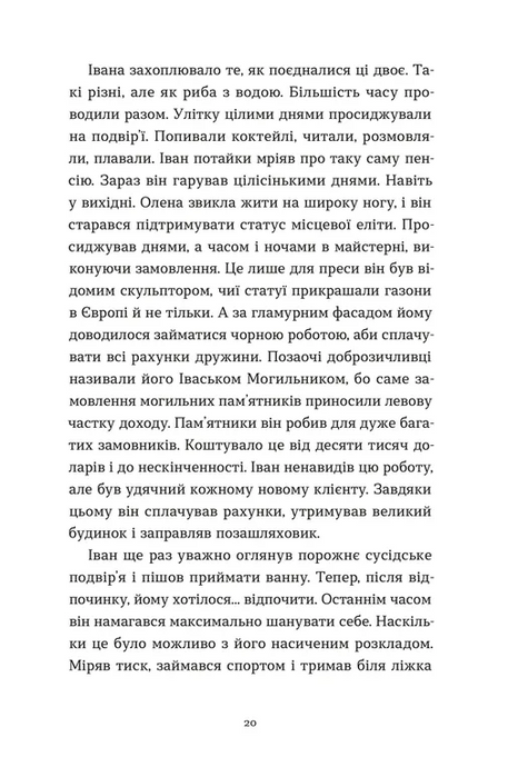 Архітектор потойбіччя, Юлія Чернінька