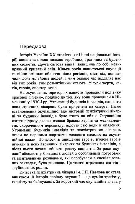 Мовчазна згода, Наталія Чайковська
