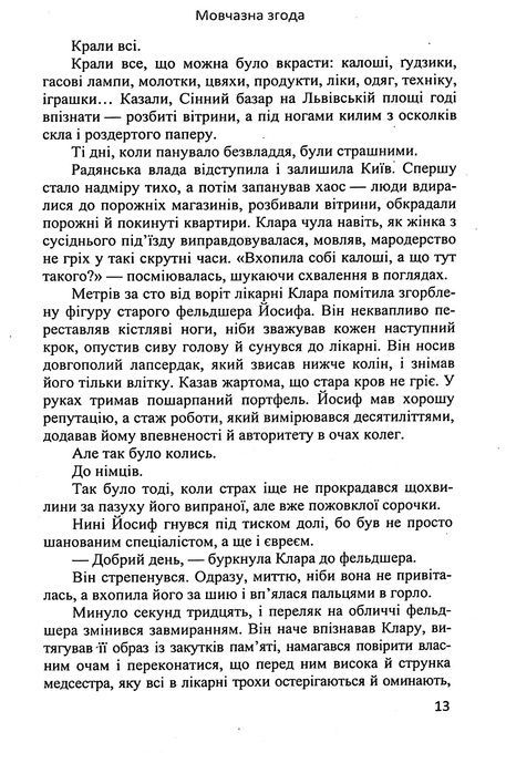 Мовчазна згода, Наталія Чайковська