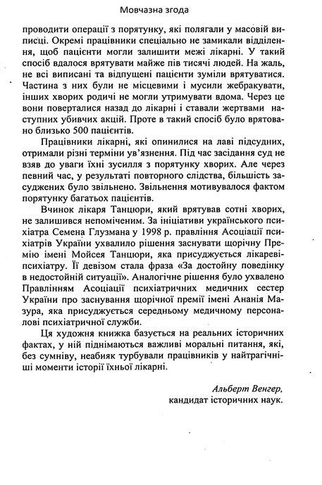 Мовчазна згода, Наталія Чайковська