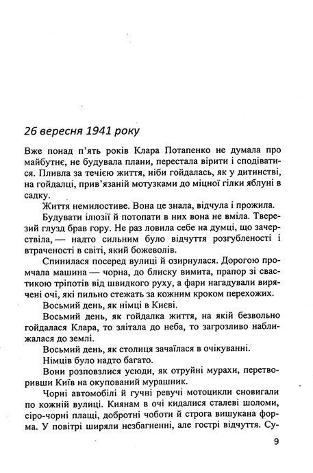 Мовчазна згода, Наталія Чайковська