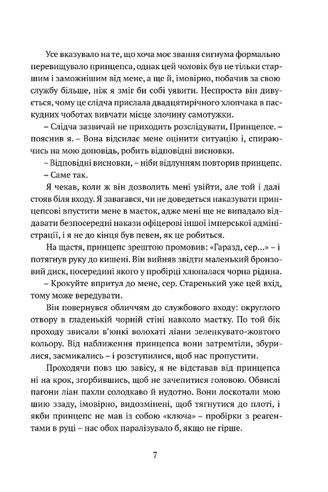 Тінь левіафана. Книга 1. Затруєна чаша, Роберт Джексон Беннетт