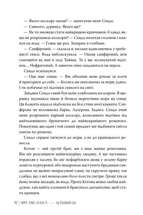 Зіткати світанок, Елізабет Лім