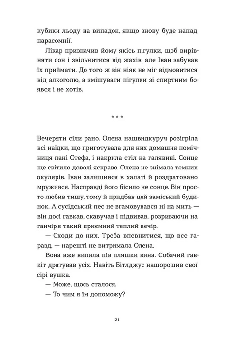 Архітектор потойбіччя, Юлія Чернінька