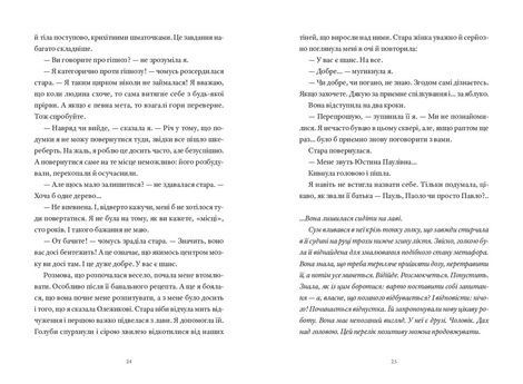 Теорія лазівок, Ірен Роздобудько