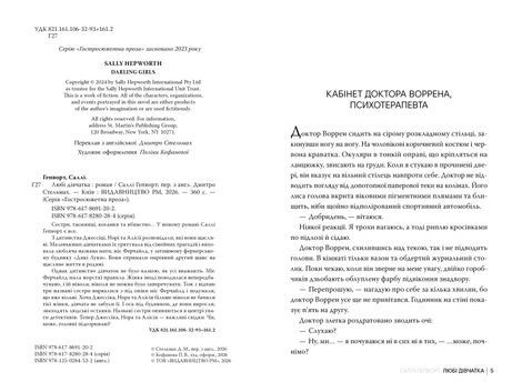 Любі дівчатка, Саллі Гепворт