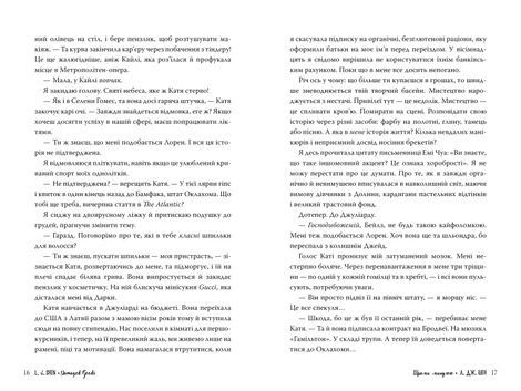Шрами минулого, Л. Дж. Шен