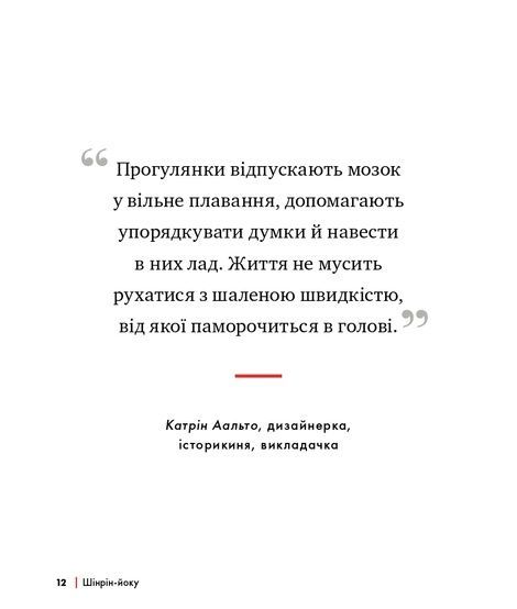 Шінрін-йоку. Цілюще мистецтво лісотерапії, Олівер Люк Делорі