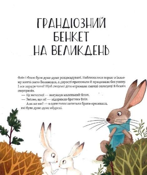 Веселі історії про звірят, Шія Ґрін