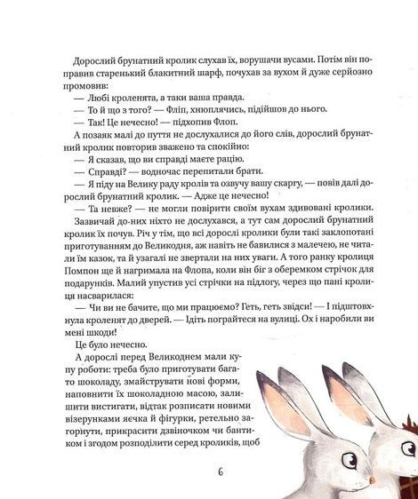 Веселі історії про звірят, Шія Ґрін