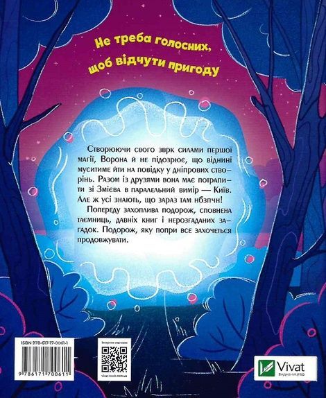 Зврк. Ткачук Галина, Галина Ткачук