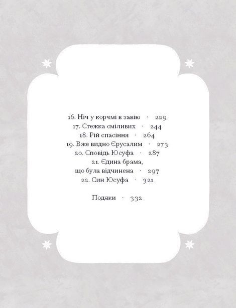 Путівник розгублених, Галина Пагутяк