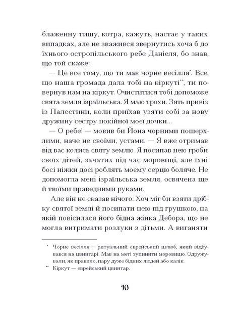 Путівник розгублених, Галина Пагутяк