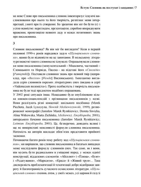 Шульцівський словник, Влодзімєж Болєцький, Єжи Яжембський, Станіслав Росєк