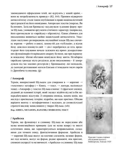 Шульцівський словник, Влодзімєж Болєцький, Єжи Яжембський, Станіслав Росєк