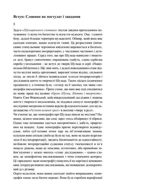 Шульцівський словник, Влодзімєж Болєцький, Єжи Яжембський, Станіслав Росєк